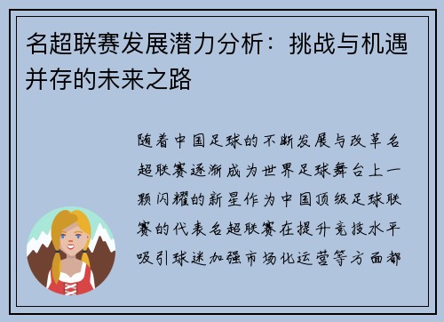 名超联赛发展潜力分析：挑战与机遇并存的未来之路