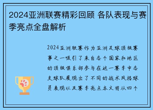 2024亚洲联赛精彩回顾 各队表现与赛季亮点全盘解析 2024亚洲联赛精彩回顾 各队表现与赛季亮点全盘解析