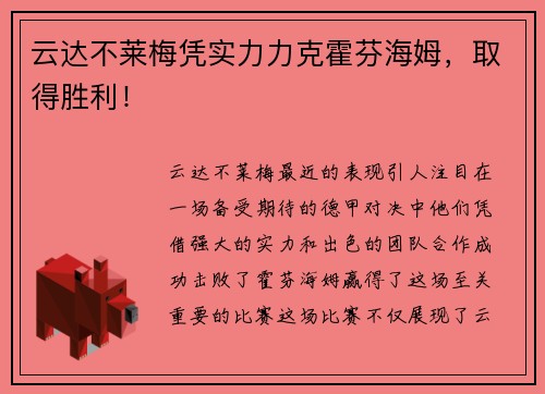 云达不莱梅凭实力力克霍芬海姆，取得胜利！